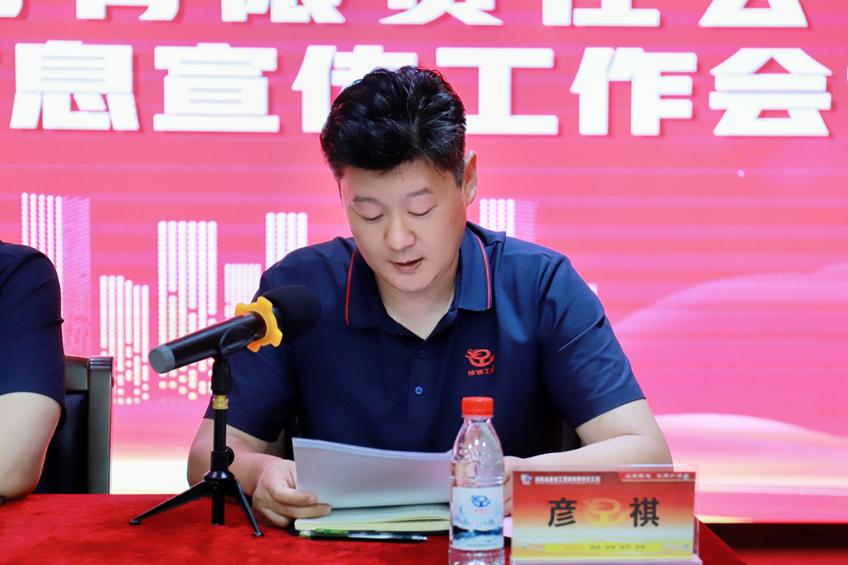 4-公司工會主席、副總經(jīng)理彥祺作《企業(yè)文化信息宣傳工作總結報告》.jpg